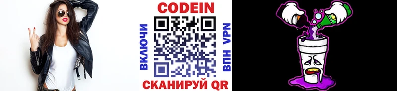 Codein напиток Lean (лин)  OMG зеркало  Ессентуки 